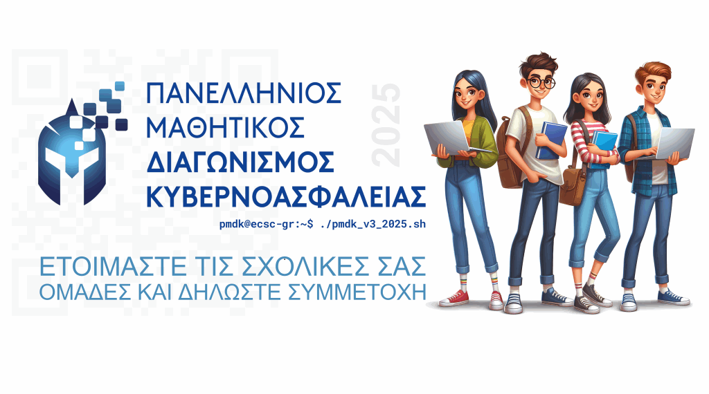 “Επενδύοντας” στους νέους για την Εθνική Ομάδα Κυβερνοασφάλειας