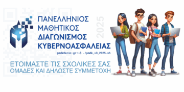 “Επενδύοντας” στους νέους για την Εθνική Ομάδα Κυβερνοασφάλειας