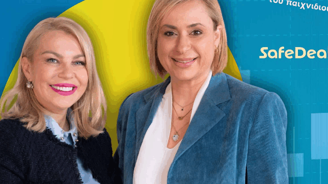 «Και Αν Συμβεί… Να αλλάξουν οι κανόνες του παιχνιδιού;»