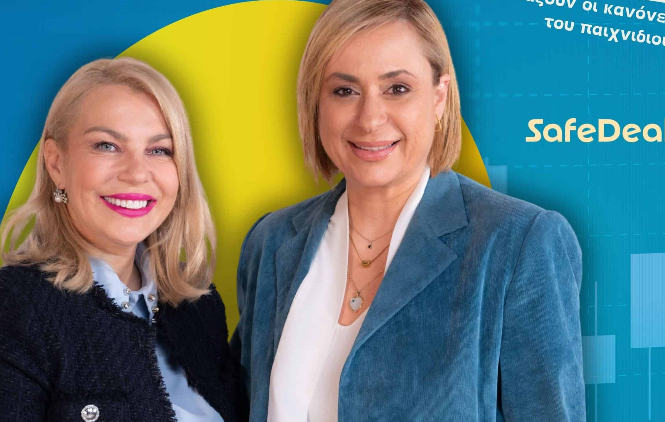 «Και Αν Συμβεί… Να αλλάξουν οι κανόνες του παιχνιδιού;»