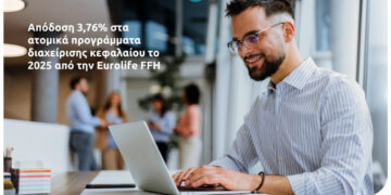 Eurolife FFH: Απόδοση 3,76% στα ατομικά προγράμματα διαχείρισης κεφαλαίου για το 2025