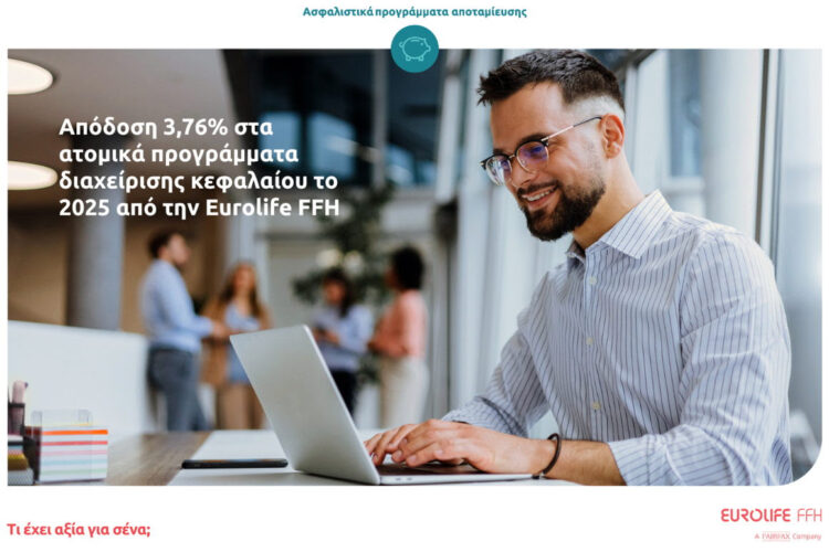 Eurolife FFH: Απόδοση 3,76% στα ατομικά προγράμματα διαχείρισης κεφαλαίου για το 2025