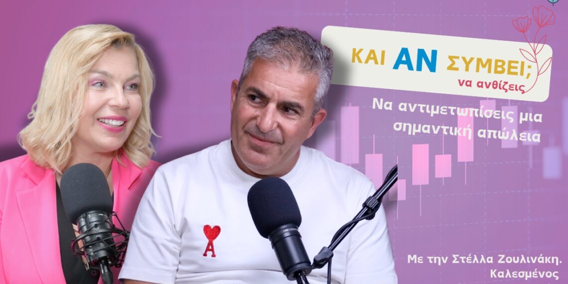 Και Αν Συμβεί…Να ανθίζεις ακόμα και μετά από μια απώλεια 