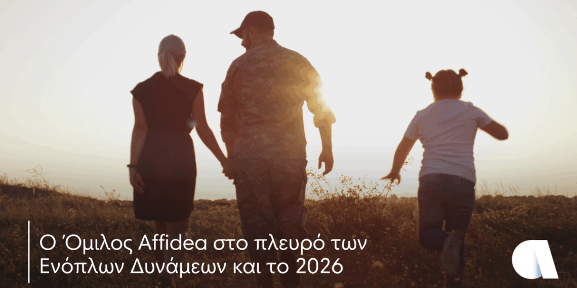 Παράταση στήριξης των ενόπλων δυνάμεων από τον όμιλο Affidea