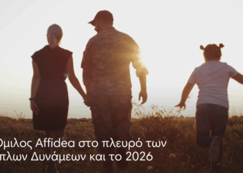Παράταση στήριξης των ενόπλων δυνάμεων από τον όμιλο Affidea