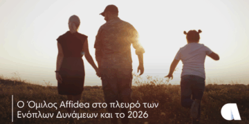 Παράταση στήριξης των ενόπλων δυνάμεων από τον όμιλο Affidea