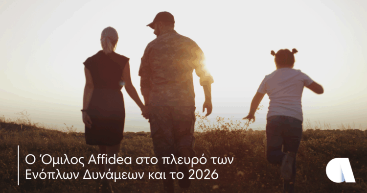 Παράταση στήριξης των ενόπλων δυνάμεων από τον όμιλο Affidea