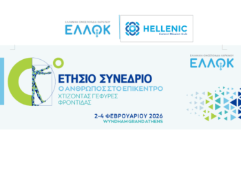 «Χτίζοντας γέφυρες φροντίδας» στο 10ο Ετήσιο Συνέδριο της ΕΛΛΟΚ