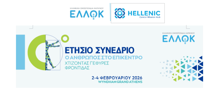 «Χτίζοντας γέφυρες φροντίδας» στο 10ο Ετήσιο Συνέδριο της ΕΛΛΟΚ