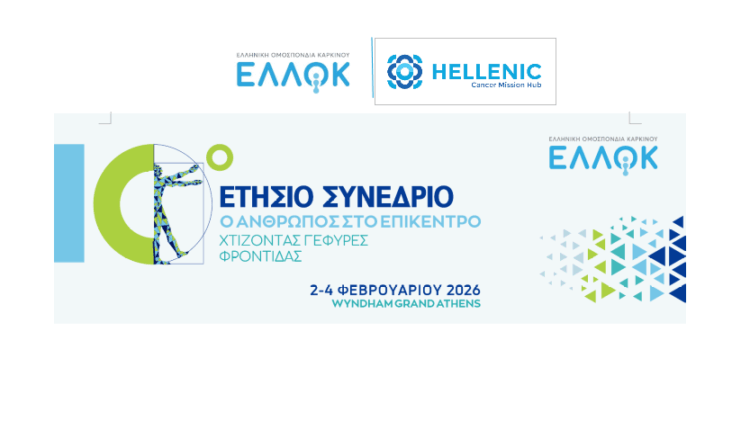 «Χτίζοντας γέφυρες φροντίδας» στο 10ο Ετήσιο Συνέδριο της ΕΛΛΟΚ
