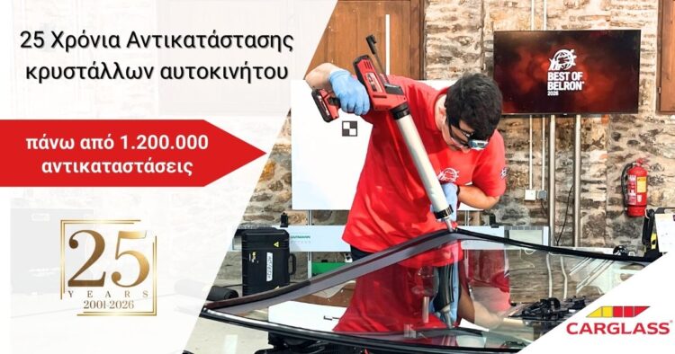 Carglass®: Πάνω από 1.200.000 Αντικαταστάσεις Κρυστάλλων σε 25 χρόνια