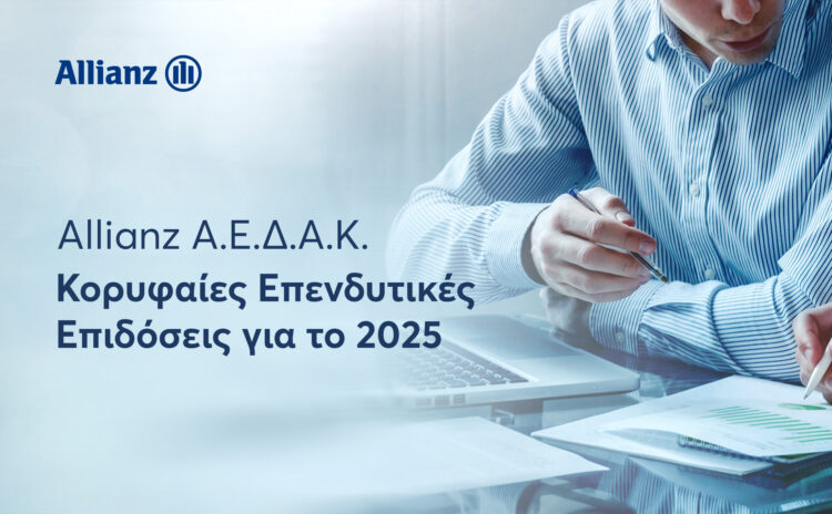 Κορυφαίες επιδόσεις στα Αμοιβαία Κεφάλαια για την Allianz Α.Ε.Δ.Α.Κ.