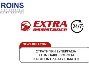 Η Euroins ξεκινά συνεργασία με την ExtraAssistance από 1/2/2026