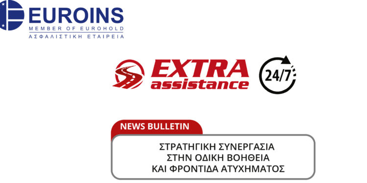Η Euroins ξεκινά συνεργασία με την ExtraAssistance από 1/2/2026