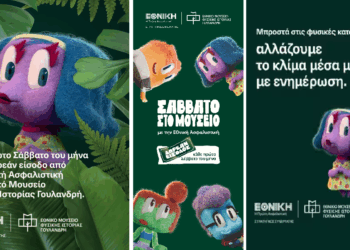 Σάββατο στο Μουσείο με την Εθνική Ασφαλιστική