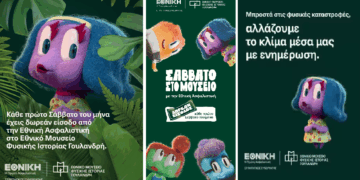 Σάββατο στο Μουσείο με την Εθνική Ασφαλιστική