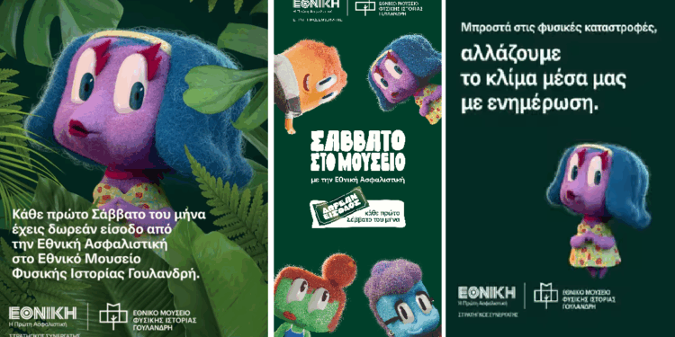 Σάββατο στο Μουσείο με την Εθνική Ασφαλιστική