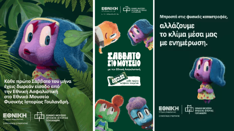 Σάββατο στο Μουσείο με την Εθνική Ασφαλιστική