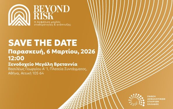 Beyond Risk: Η νέα εποχή στη διαχείριση κινδύνων και την ανθεκτικότητα