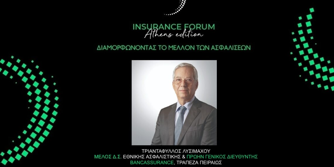 Ο Τ. Λυσιμάχου ομιλητής στο Athens Insurance Forum