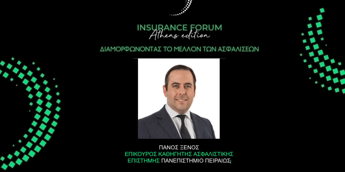 O Καθηγητής Π. Ξένος στο Insurance Forum Athens Edition