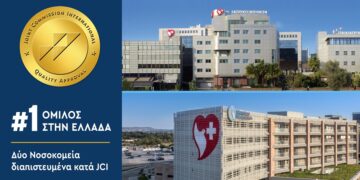 Ιατρικό Αθηνών: Δύο νοσοκομεία διαπιστευμένα κατά JCI