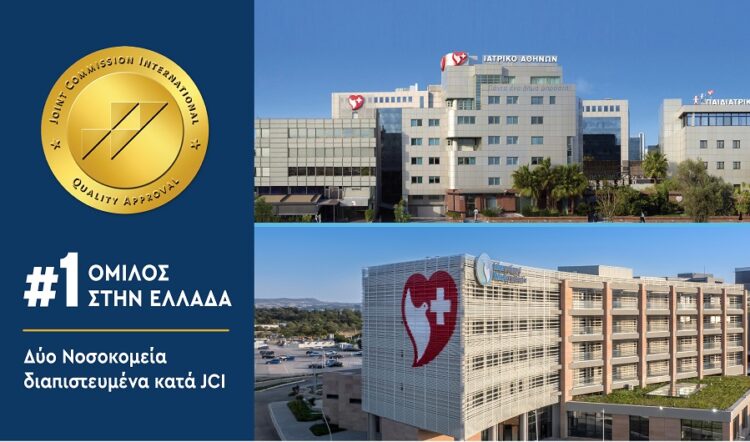 Ιατρικό Αθηνών: Δύο νοσοκομεία διαπιστευμένα κατά JCI