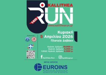 Η EUROINS ως μέγας χορηγός στηρίζει για ακόμη μία χρονιά το «14ο Kallithea Run»