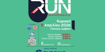 Η EUROINS ως μέγας χορηγός στηρίζει για ακόμη μία χρονιά το «14ο Kallithea Run»