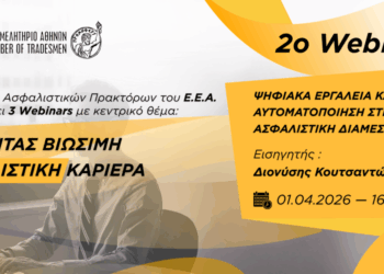ΕΕΑ: Κύκλος σεμιναρίων «Χτίζοντας Βιώσιμη Ασφαλιστική Καριέρα»