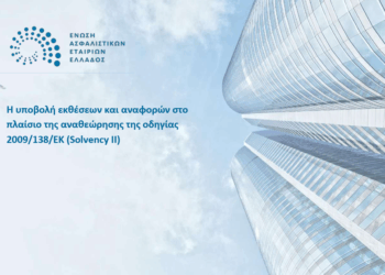 Ενημέρωση της ΕΑΕΕ για επικείμενες αλλαγές της αναθεώρησης του SII