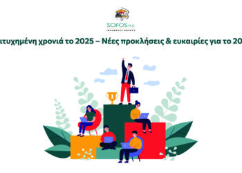 Sofos Insurance Agency: Παραγωγή 50,1 εκατ. ευρώ το 2025