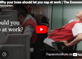 Γιατί το αφεντικό σου πρέπει να σε αφήνει να κοιμάσαι στη δουλειά; (video)