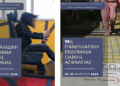 Εκπαίδευση, ενημέρωση και ευαισθητοποίηση στο επίκεντρο της 19ης Πανελλαδικής Εβδομάδας Οδικής Ασφάλειας