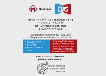 Εκπαιδευτική συνεργασία ΠΣΑΣ και ΕΙΑΣ