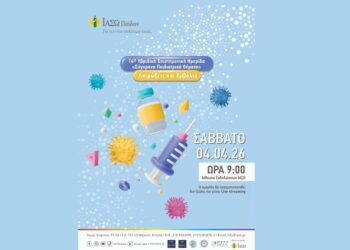 ΙΑΣΩ: Hμερίδα «Λοιμώξεις και Εμβόλια»