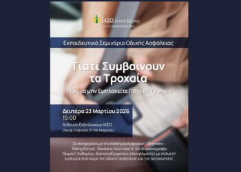ΙΑΣΩ: «Πώς να μην εμπλακείτε ποτέ σε τροχαίο» 