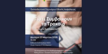 ΙΑΣΩ: «Πώς να μην εμπλακείτε ποτέ σε τροχαίο» 