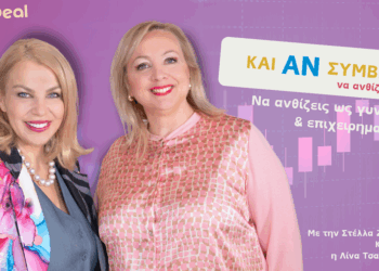 «Και Αν Συμβεί… να ηγείσαι ως γυναίκα επιχειρηματίας;» (video)