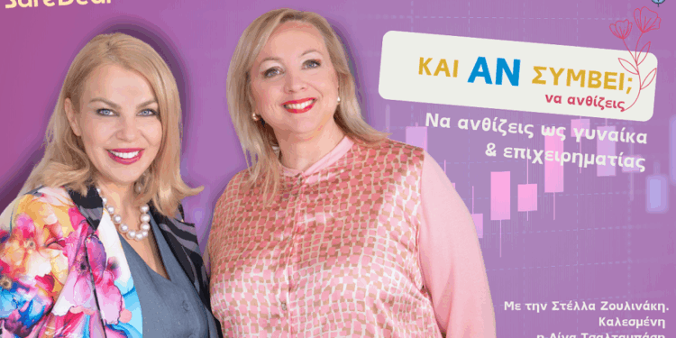 «Και Αν Συμβεί… να ηγείσαι ως γυναίκα επιχειρηματίας;» (video)