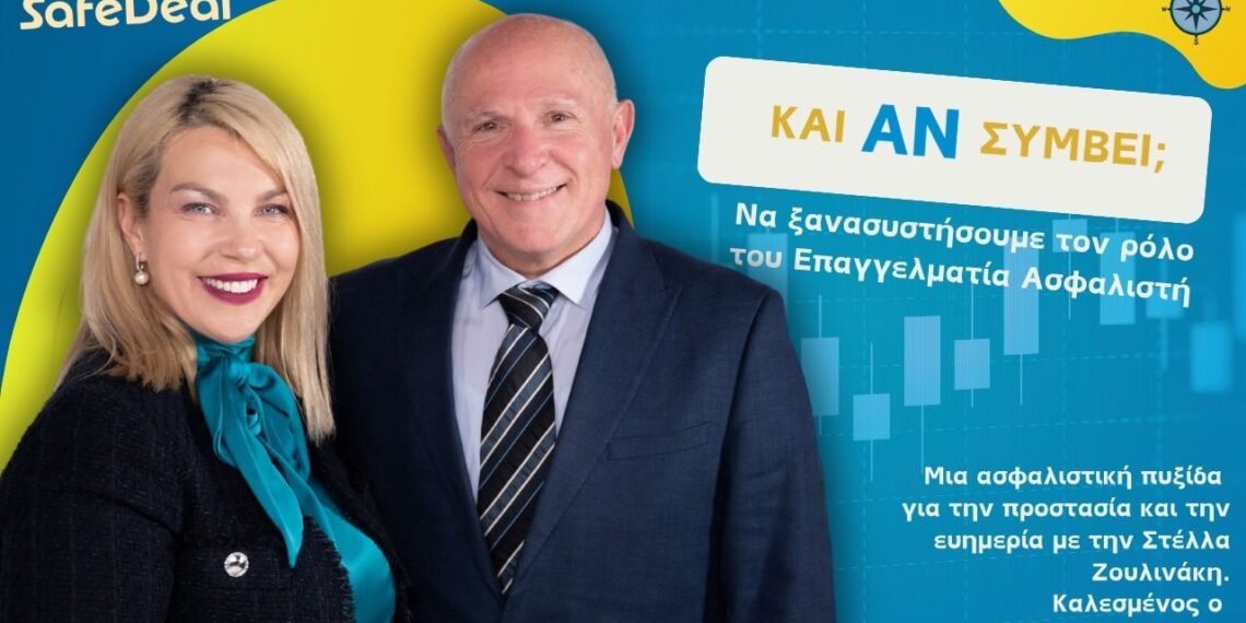 Στο podcast «Και Αν Συμβεί…» o πρόεδρος της ΕΕΑΕ