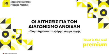 Άνοιξαν οι συμμετοχές για τα Insurance Awards «Φίλιππος Μωράκης» 2026