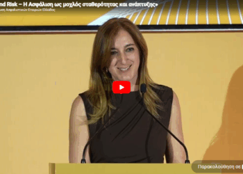 Δείτε το video από την συζήτηση “Beyond Risk” της ΕΑΕΕ