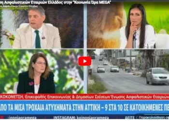 H EAEE στην εκπομπή “Κοινωνία Ώρα ΜEGA” (video)