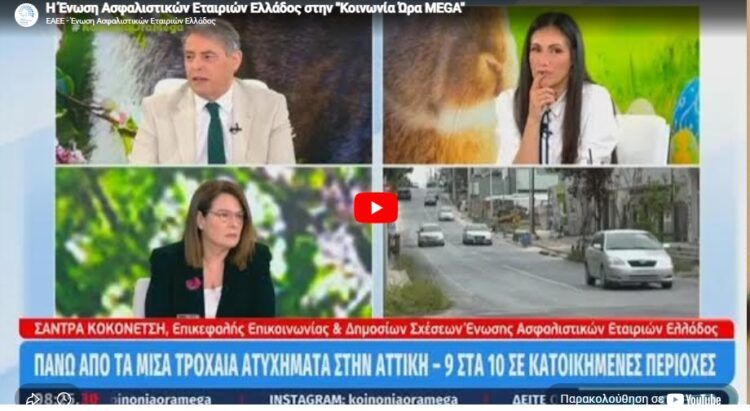 H EAEE στην εκπομπή “Κοινωνία Ώρα ΜEGA” (video)