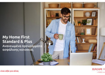 Eurolife FFH: Ανανεωμένα προγράμματα ασφάλισης κατοικίας My Home First Standard και My Home First Plus