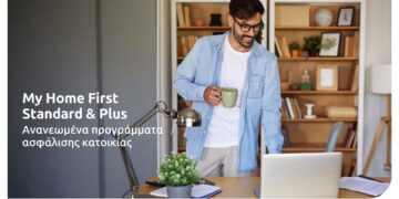 Eurolife FFH: Ανανεωμένα προγράμματα ασφάλισης κατοικίας My Home First Standard και My Home First Plus