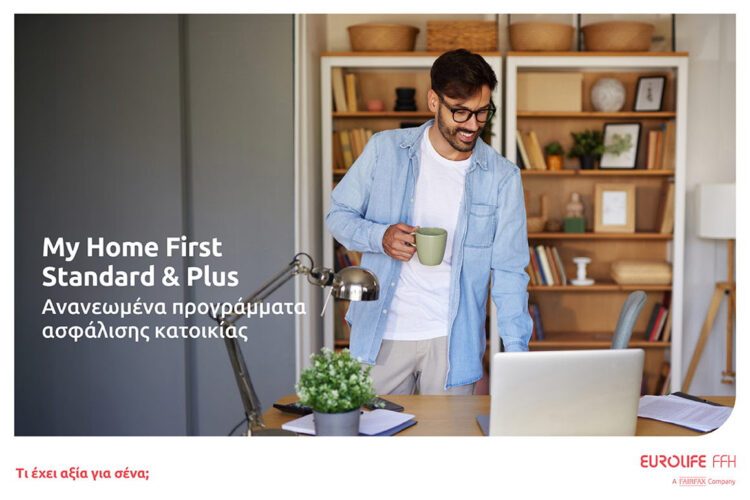 Eurolife FFH: Ανανεωμένα προγράμματα ασφάλισης κατοικίας My Home First Standard και My Home First Plus